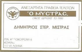Ο Μυστράς