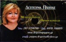 Δέσποινα Παππάς