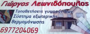 Λεωνιδόπουλος Γεώργιος