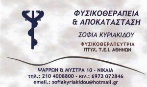 Κυριακίδου Σοφία