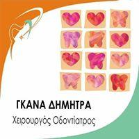 Γκανά Δήμητρα
