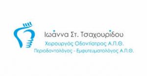 Τσαχουρίδου Ιωάννα