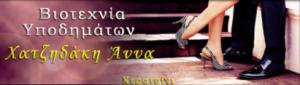 Χατζηδάκη
