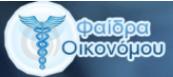 Οικονόμου Φαίδρα