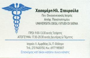 Χασομέρη Σταυρούλα