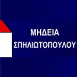 Σπηλιωτοπούλου Μήδεια