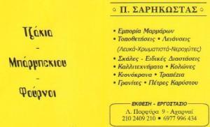 Σαρηκώστας Παναγιώτης
