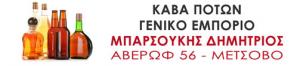 Μπαρσούκης Δημήτριος
