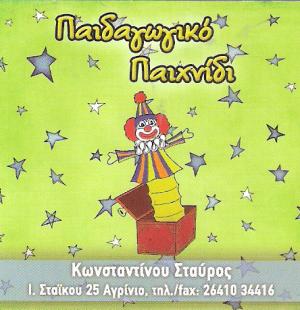 Παιδαγωγικό Παιχνίδι
