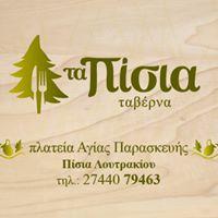 Τά Πίσια