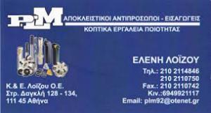 Plm Κ Ε Λοίζου