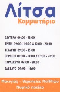 Λίτσα