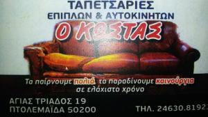 Ο Κώστας