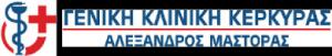 Γενική Κλινική Κέρκυρας Αλέξανδρος Μάστορας