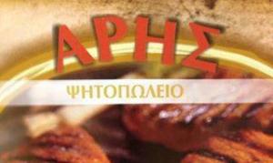 Άρης