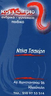 Ντίνα