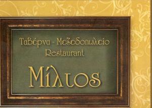 Μίλτος