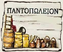 Λυκούδης Ευστάθιος