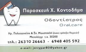 Oral Care