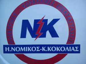 Νομικός Κοκολιάς Ο.Ε