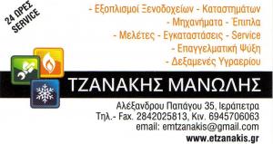 Τζανάκης Εμμανουήλ