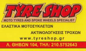 Tyre Shop Περιστέρι