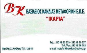Κάνδιας