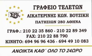 Αικατερίνη Βουζίκη