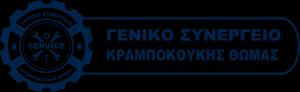 Κραμποκούκης Ευάγγελος