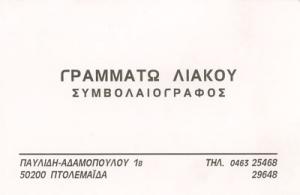 Λιάκου Γραμμάτω
