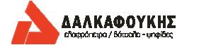 Δαλκαφούκης