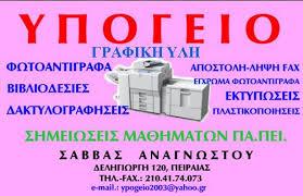 Υπόγειο