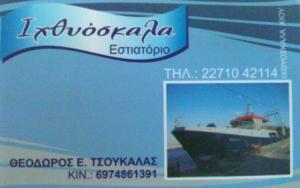 Ιχθυόσκαλα
