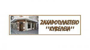 Κυβέλεια