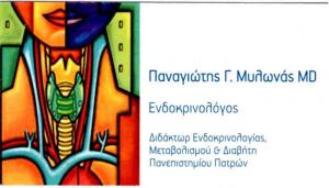 Μυλωνάς Παναγιώτης MD