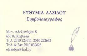 Λαζίδου Ευθυμία