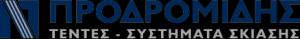 Τέντες Προδρομίδης