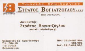 Βογιατζόγλου Στράτος